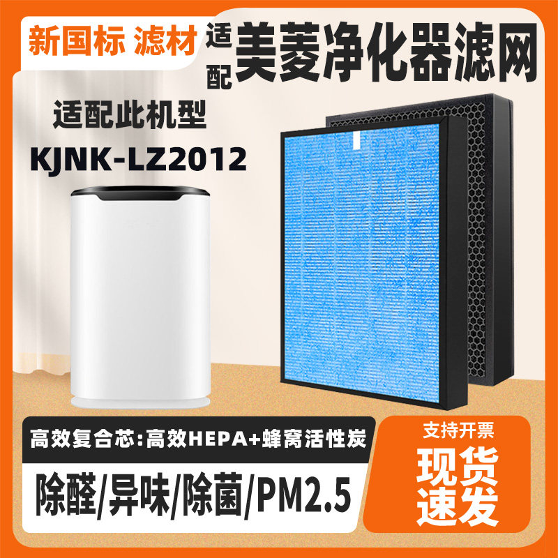 适配美菱空气净化器滤芯KJNK-LZ2012高效除PM2.5甲醛二手烟过滤网