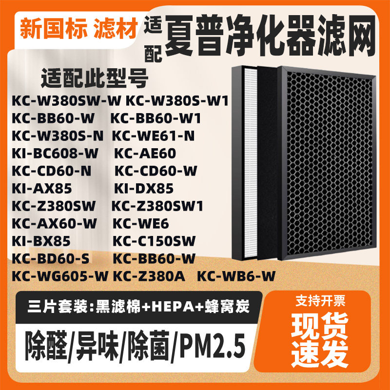 适配夏普空气净化器滤网芯KC-W380SW-W/W1/KC-BB60-W除甲醛装