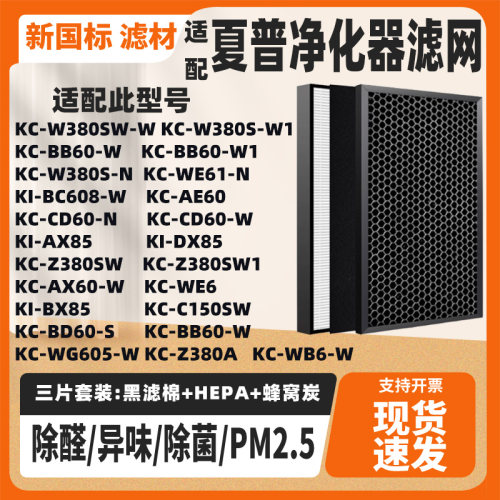 适配夏普空气净化器滤网芯KC-W380SW-W/W1/KC-BB60-W除甲醛装