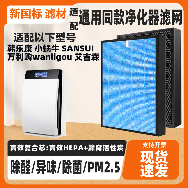 适配多品牌空气净化器过滤网韩乐康/艾吉森/小蜗牛除甲醛烟味滤芯