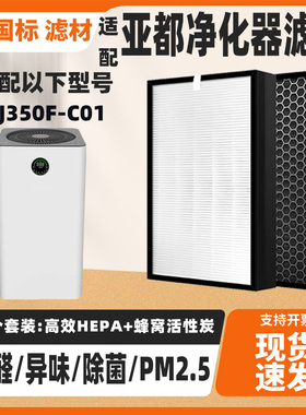 适配亚都空气净化器滤芯KJ350F-C01高效除甲醛雾霾烟味复合过滤网