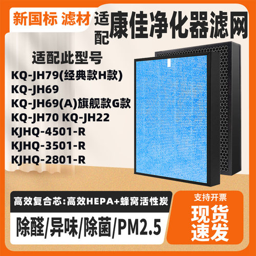 适配康佳净化器过滤网芯KQ-JH69