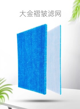 高效静电棉适用大金HEPA空气净化器褶皱棉MC70KMV2-A/KAC017A4