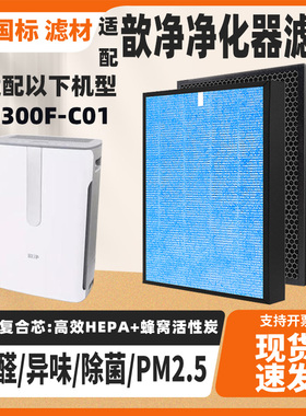 适配歆净空气净化器滤网 KJ300F-C01高效除甲醛雾霾复合过滤网