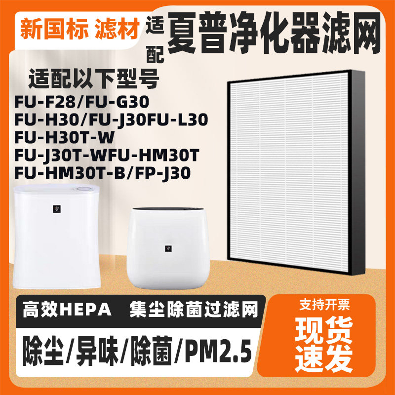 适配夏普空气净化器滤网芯FU-J30T-WFU-HM30T/FP-J30/FU-HM30T-B