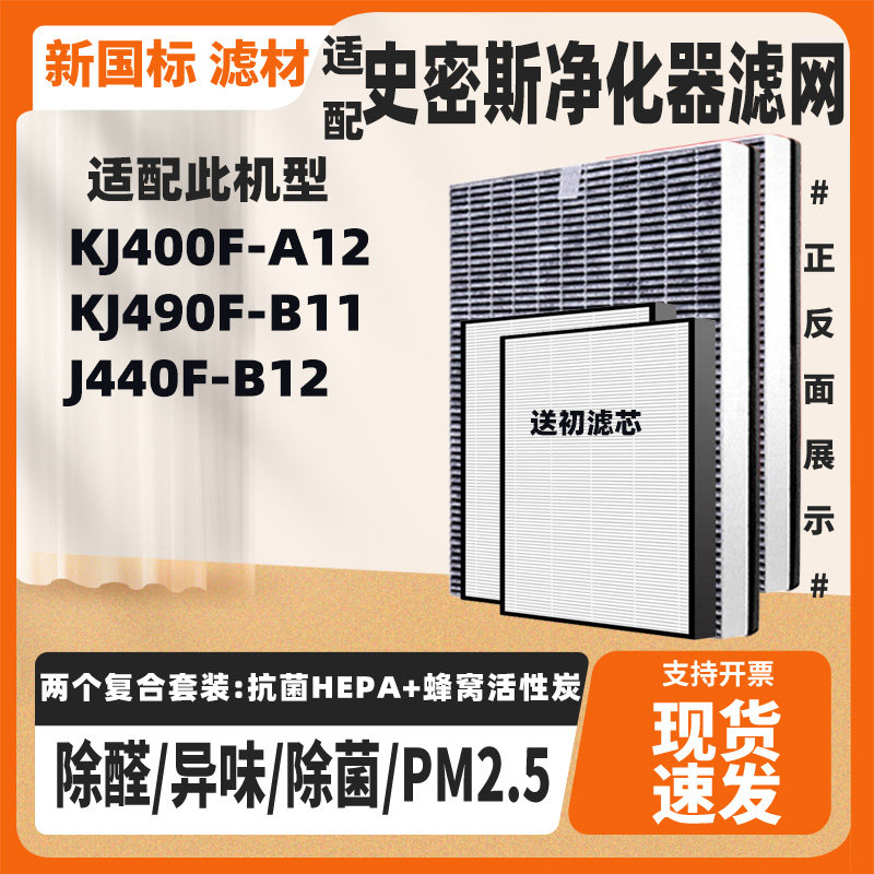 适配AO史密斯空气净化器主滤芯KJ400F-A12/490F-B11/440F-B12滤网