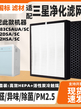 适配三星空气净化器滤网芯AC-383CSAUA/SC/2DSA/SC/2HSA/SC过滤芯
