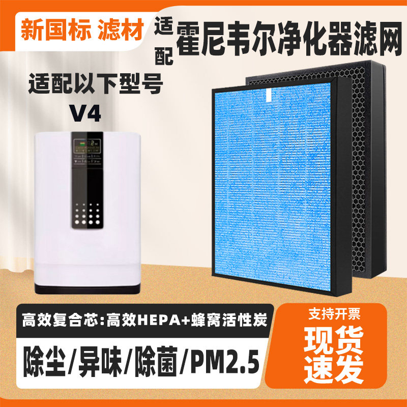 适配Honeywell霍尼韦尔空气净化器滤芯V4/HPA-720WTW除甲醛霾滤网