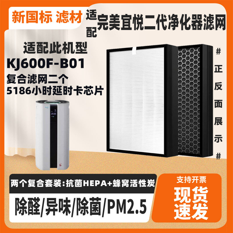 适配完美空气净化器滤网宜悦二代KJ600F-B01除甲醛猫毛二手烟滤芯
