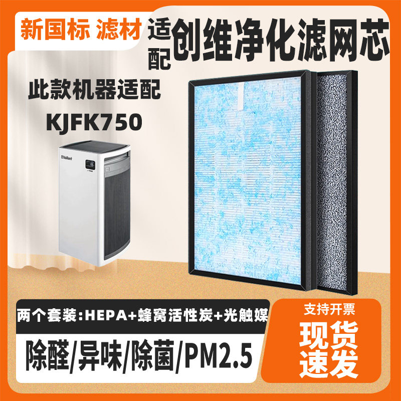 适配创维空气净化器滤网KJFK750空气净化器滤芯除甲醛雾霾滤网