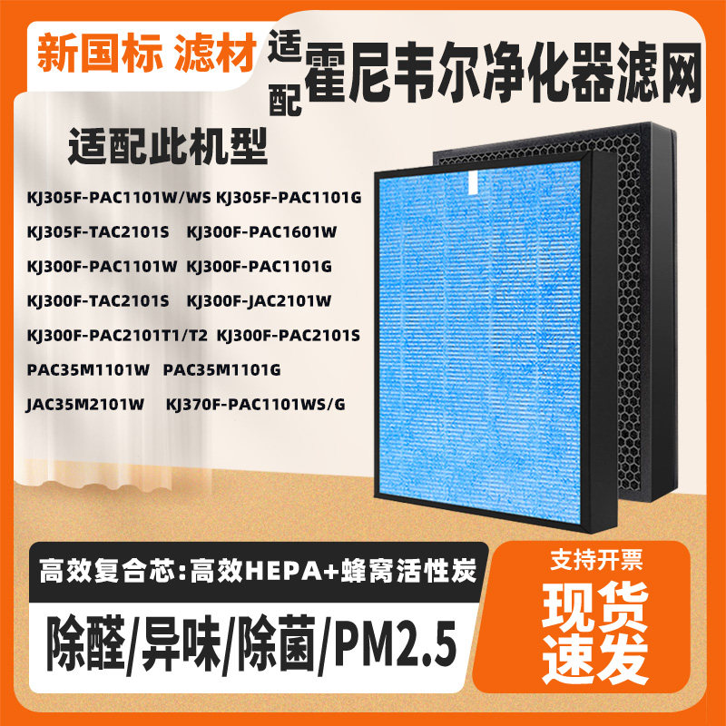 适配Honeywell霍尼韦尔空气净化器滤网PAC1101G/KJ305F-PAC1101W