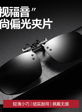 墨镜近视夹片式开车专用太阳眼镜
