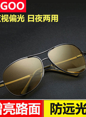 晚上夜间开车专用司机钓鱼变色镜