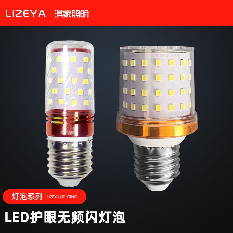 客厅卧室吊灯LED灯泡/护眼无频闪