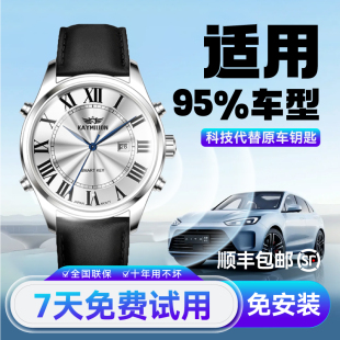 汽车智能手表遥控钥匙原车钥匙免改装适用长城坦克比亚迪奇瑞长安