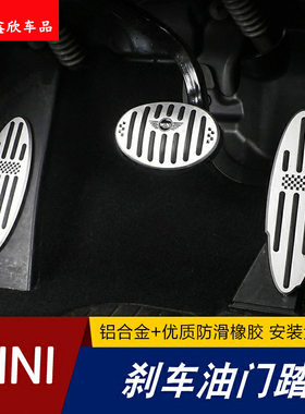 适用宝马mini cooperF55/F56/F60/R55/R56/R60油门刹车防滑脚踏板