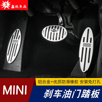 适用宝马mini cooperF55/F56/F60/R55/R56/R60油门刹车防滑脚踏板