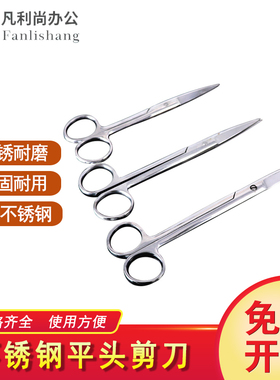 不锈钢平头剪刀  尖直头 10/12.5/14/16/18cm 不锈钢304材质