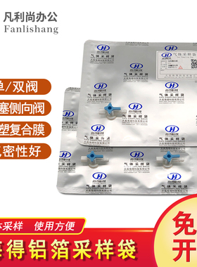 升级版海得科技铝箔气体采气袋取样袋集气袋收集袋阀门旋塞侧向阀