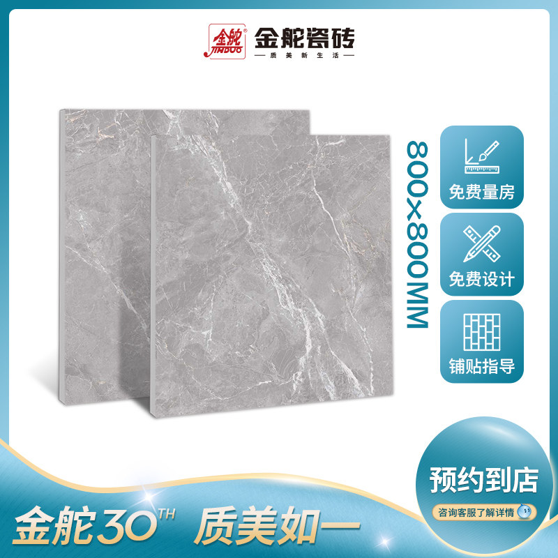 金舵瓷砖800x800全抛釉瓷砖地板砖客厅卧室防滑耐磨地砖jdq88312g