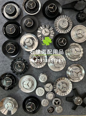 奔驰AMG C63 E63 S63 S65 S450 G63 G50大G S650 S680 s480轮毂盖