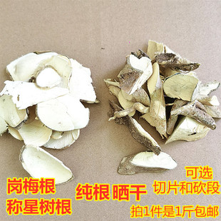 岗梅根 纯根 老根 称星树根 深山采挖中药材秤星木天星木根500g