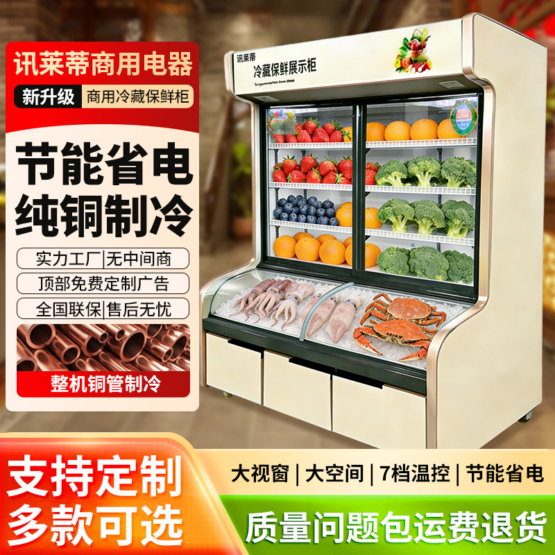 商用立式冷藏展示柜三温控水果蔬菜保鲜柜推拉门大容量点菜柜定制