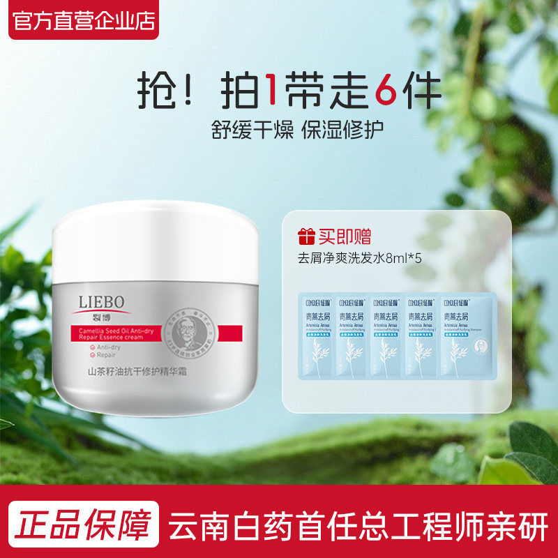 裂博山茶籽油抗干燥舒缓修护保湿精华面霜 温和滋润改善肌肤干燥