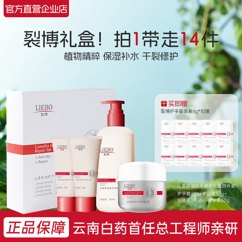 裂博山茶籽油抗干修护四件套改善干燥保湿长效舒缓肌肤修护礼盒