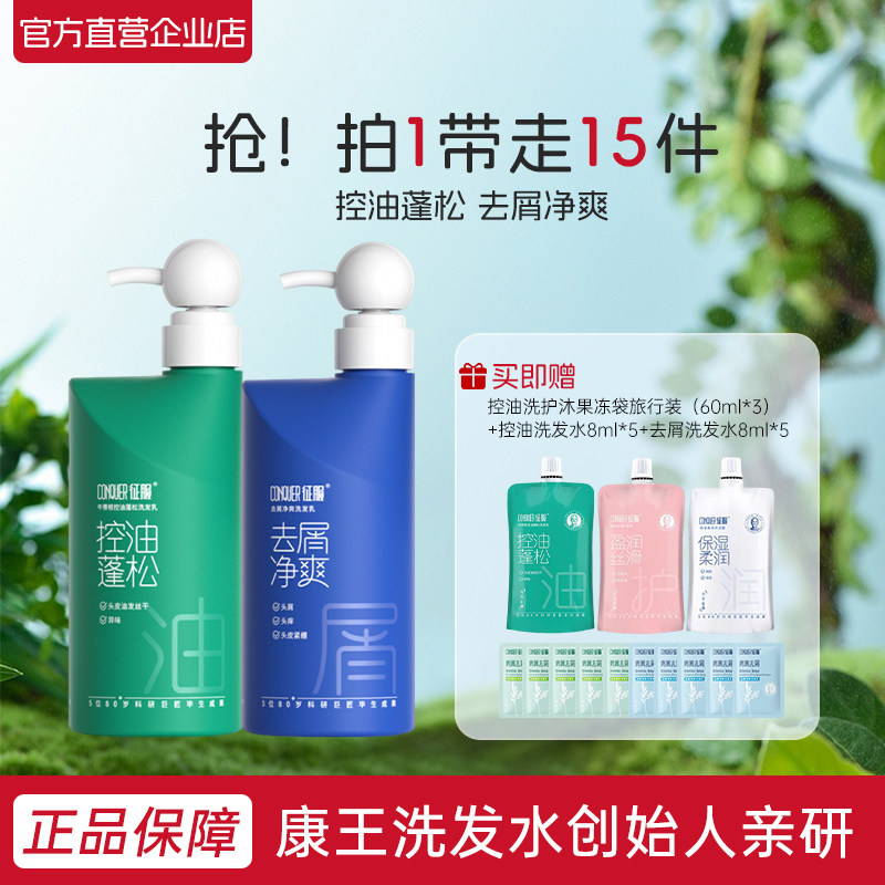 官方正品征服青蒿护发生姜防断发控油蓬松去屑净爽头皮舒缓洗发乳