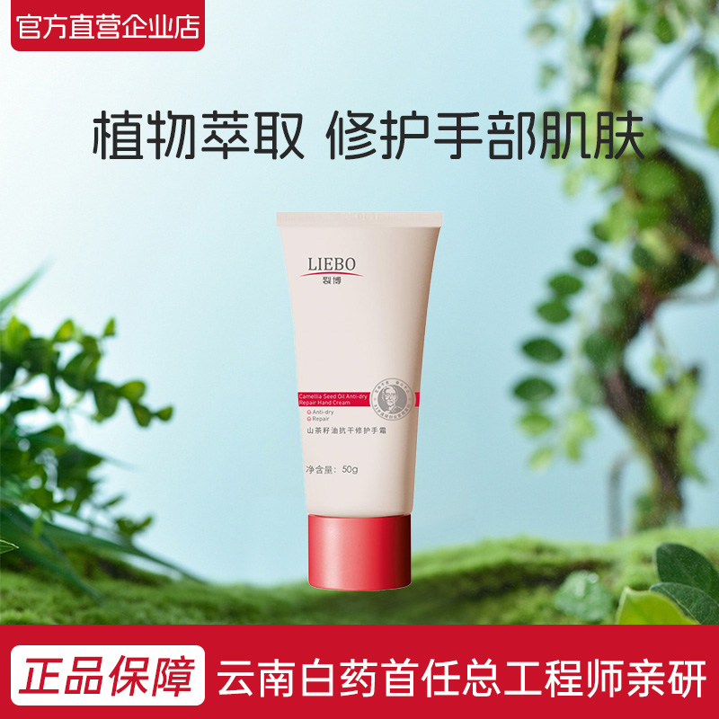 裂博山茶籽油护手霜50g保湿