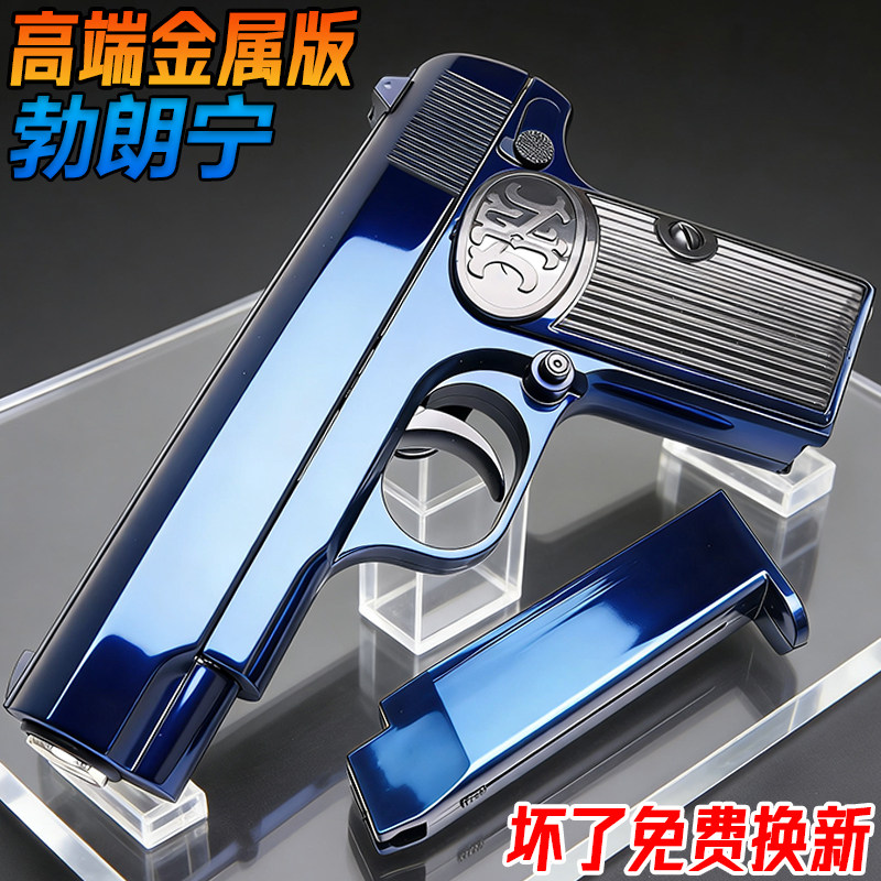合金勃朗宁玩具手抢金属成人高端电动玩具枪