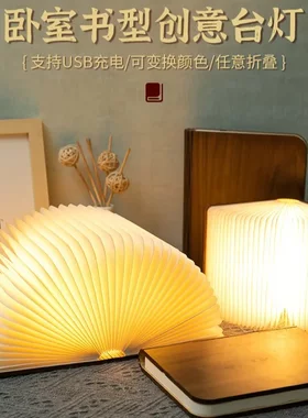 创意礼物灯书灯360度翻页折叠木质小夜灯纪念礼国风创意文创产品
