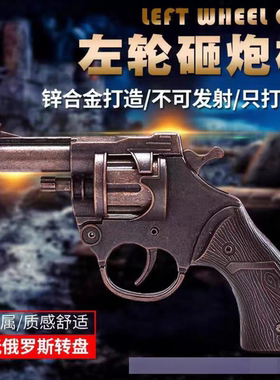 野牛砸炮枪打响枪砸响纸炮枪左轮模型火炮子枪不可发射合金质感