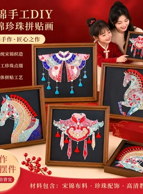 重阳节宋锦手工diy材料碎布拼贴装饰画团建活动暖场织锦珍珠画