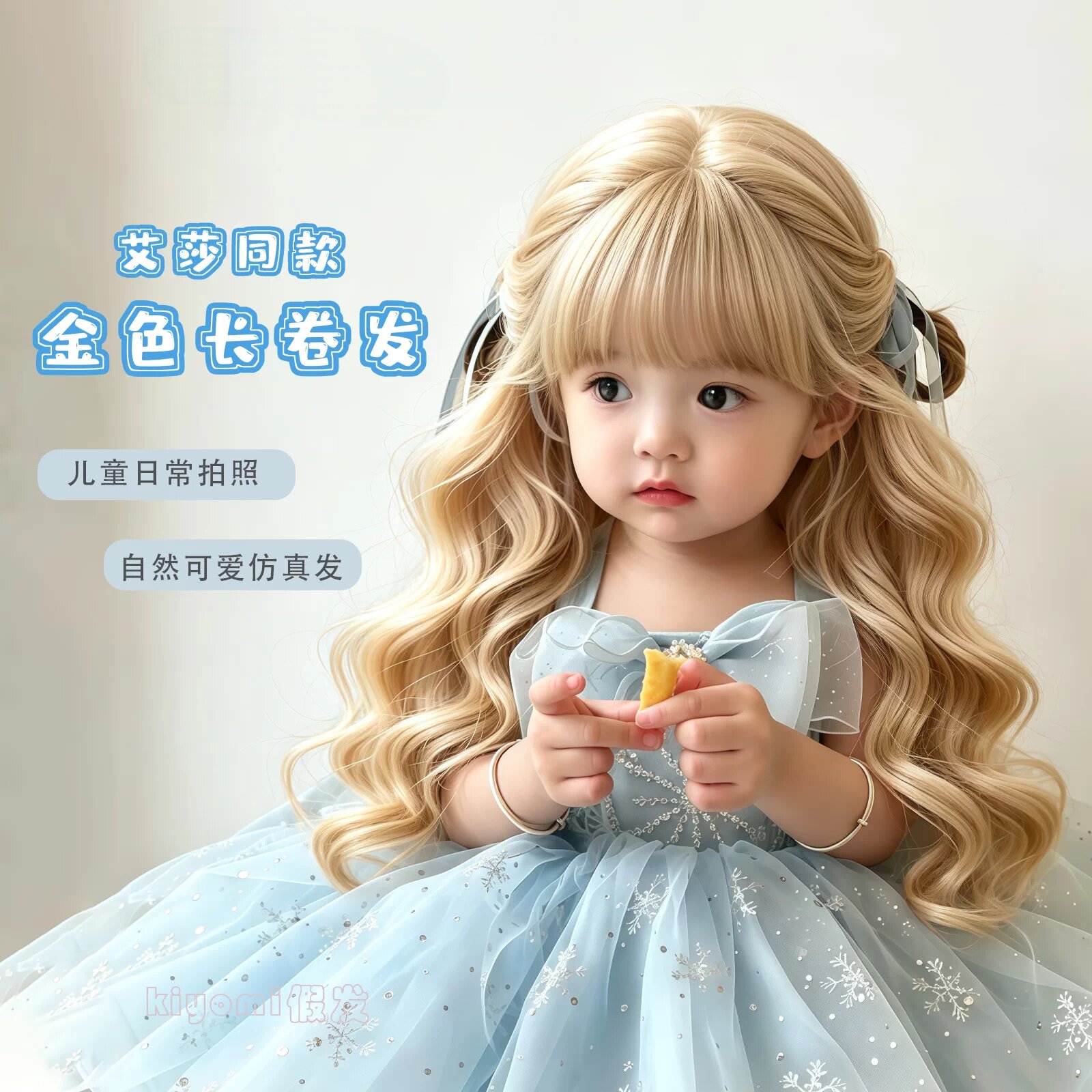 儿童假发女艾莎同款金色甜美长卷发齐刘海拍照表演仿真发整顶头套