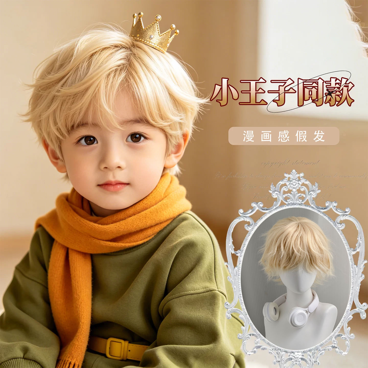 男童小王子金色短直整顶假发