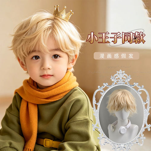 男童小王子金色短直整顶假发