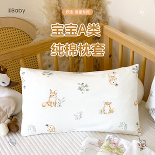 婴儿纯棉枕头套芯透气A单个儿童类新生宝宝一对装30x50幼儿园四季