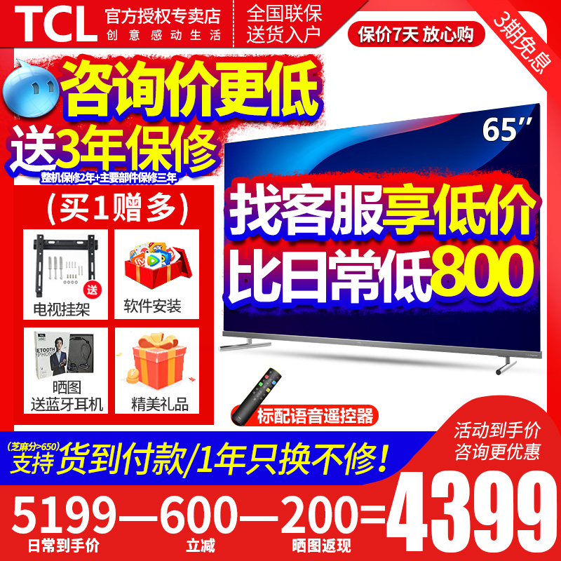 遥控tcl 65t6m 65英寸智能ai电视机满1399元可用20元优惠券