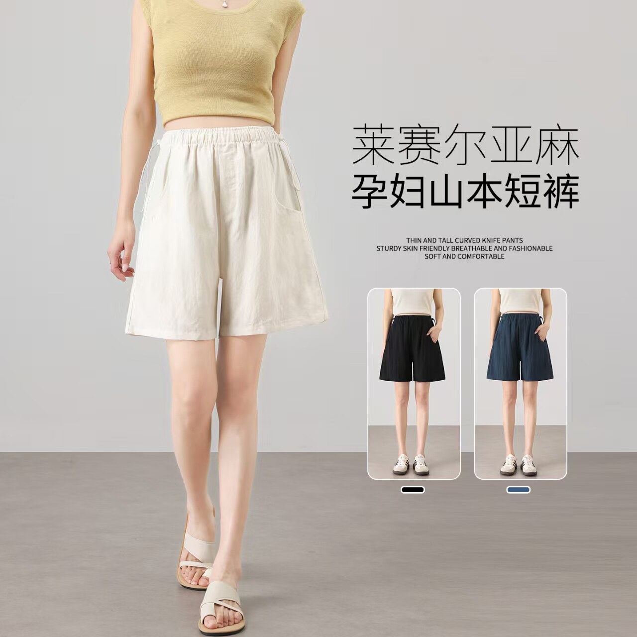 孕妇短裤夏外穿2026新款薄款白色山本裤孕期五分裤子女孕妇装