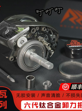 RZZ六代钛合金卸力报警CTSV水滴轮改装配件蜘蛛steez泄力报警子龙