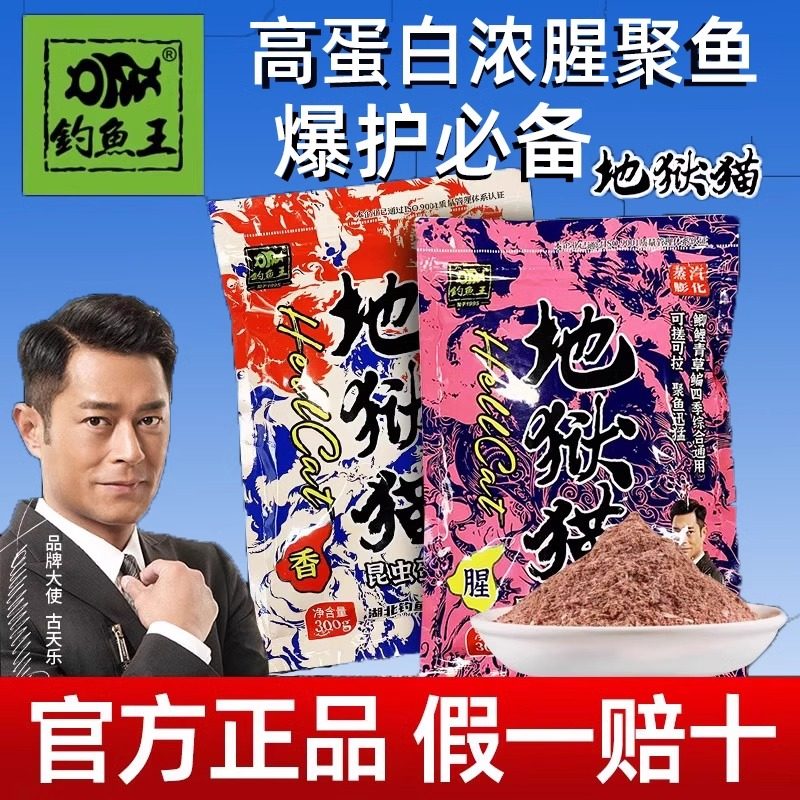 钓鱼王地狱猫昆虫蛋白鱼饵秋冬腥香黑水虻幼虫浓腥饵料2024新品