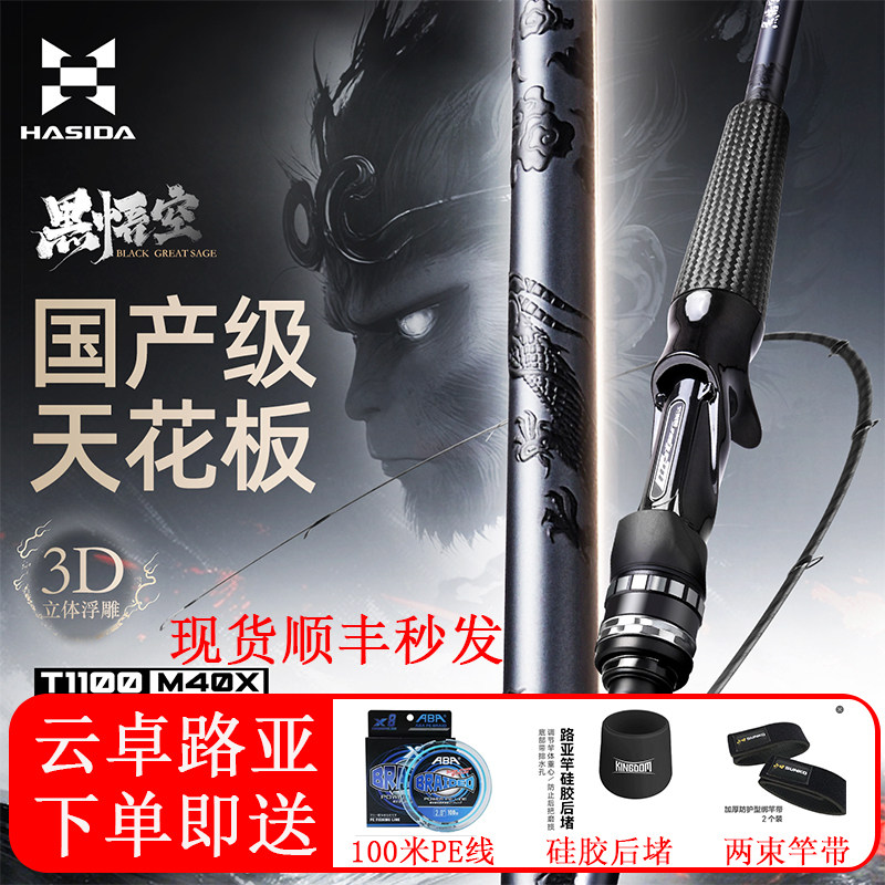 哈斯达黑悟空虫竿超快调超轻直柄枪柄泛用高感度鳜鱼竿远投路亚竿