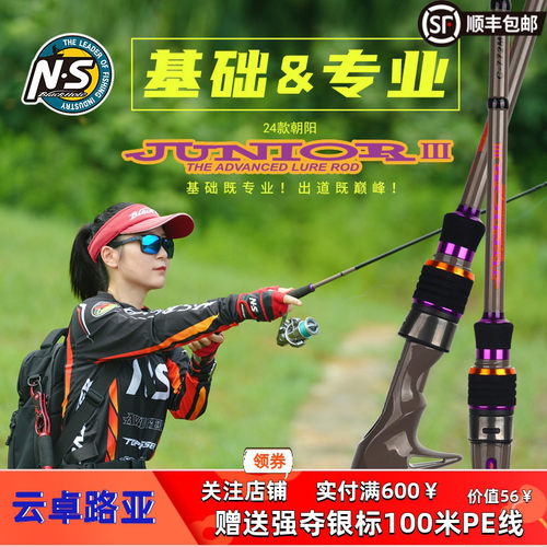 24款NS新朝阳路亚竿远投