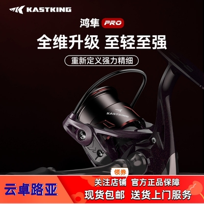 24款鸿隼Pro微物纺车轮卡斯丁