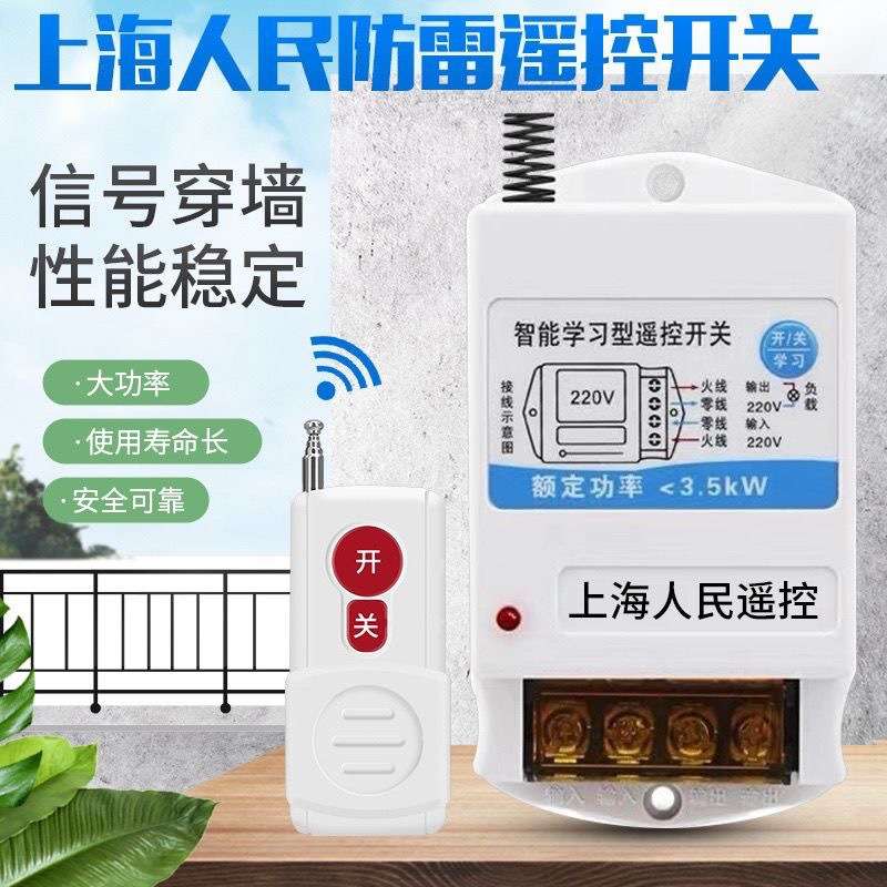 上海人民380V220V抽水泵遥控开关大功率遥控器电源智能控制垒德株