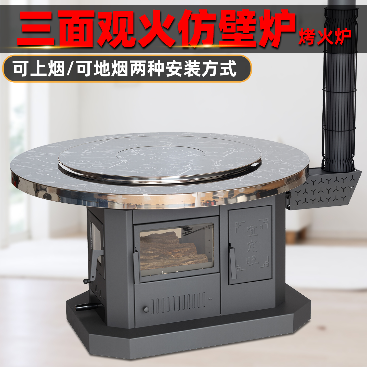 2026新款三面观火冬季取暖炉农村烧柴烤火炉壁炉式柴火炉子气化炉