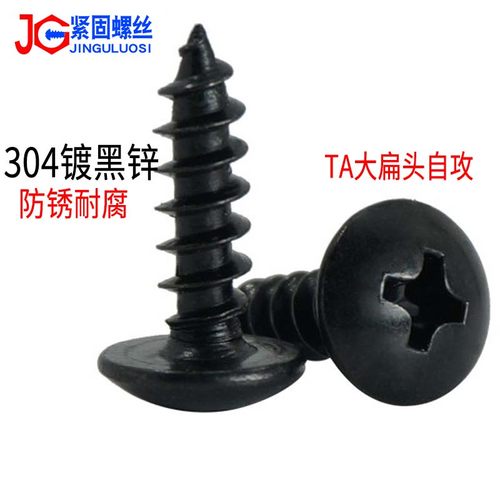 黑色304不锈钢扁头自攻防锈耐腐