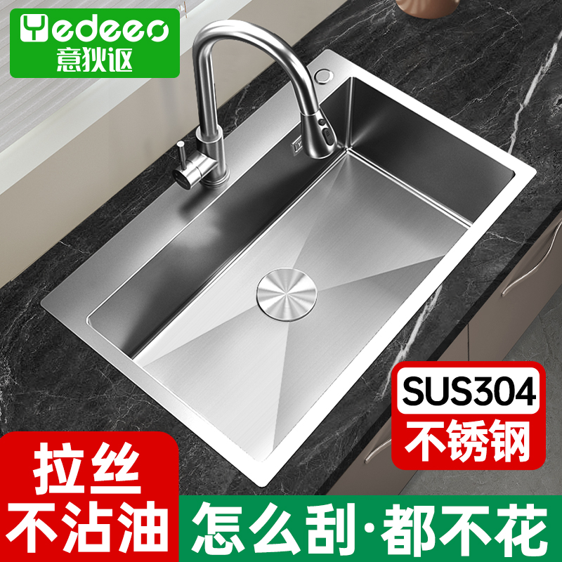 意狄讴sus304不锈钢拉丝水槽